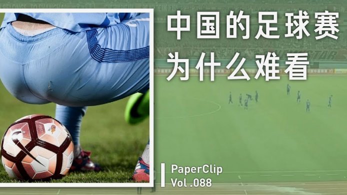 输球问责成常态，球迷心态映射中国足球困境