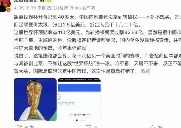 央视不买世界杯版权，FIFA会生气吗？