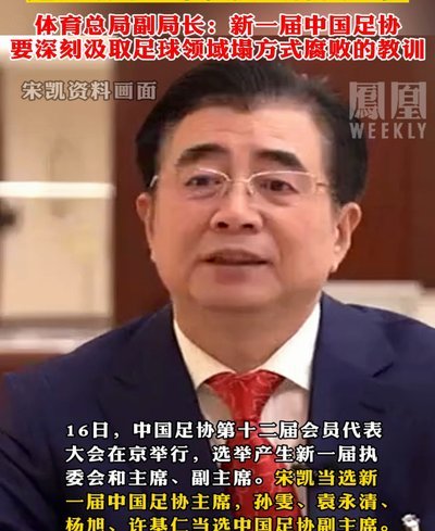 足协主席宋凯会见FIFA秘书长及温格 就深化合作交换意见