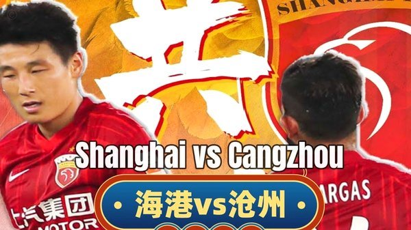 博主：武磊、王燊超、费利佩、茹萨缺席蓉城vs海港赛前训练