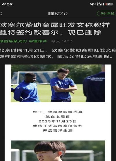 队报：欧塞尔保级后中资老板开会讨论换帅，并将出售2名核心
