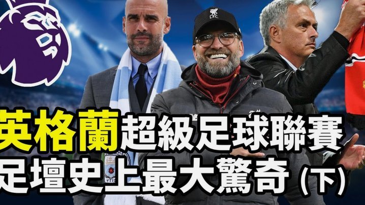 瓜迪奥拉卸任，曼城辉煌十年终章