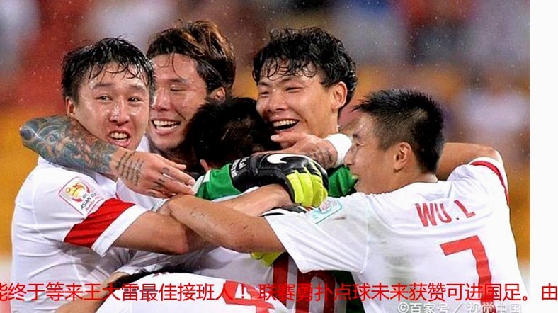 老球迷致宋凯主席的一段话
