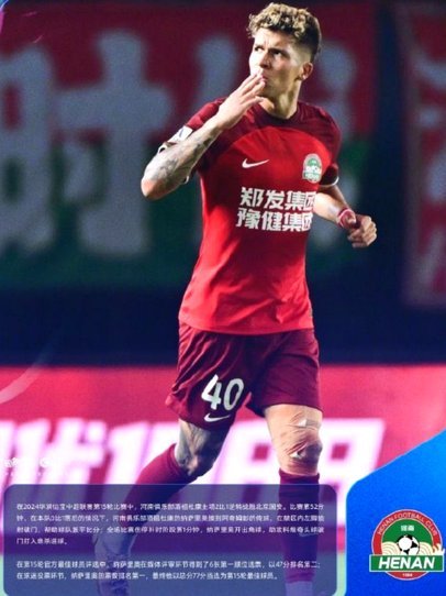 河南0-2浙江：世界波破门引点球争议