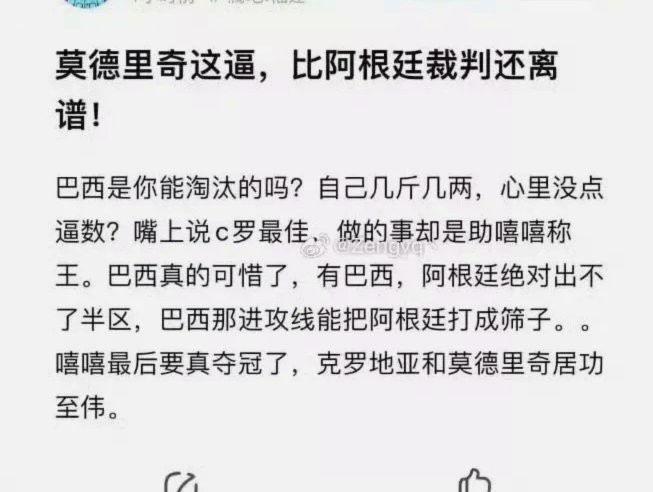 裁判200%错判再介入魔笛怒斥不公