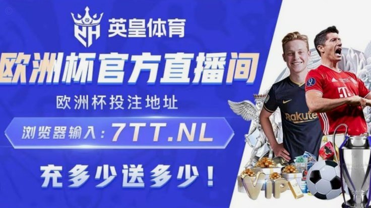 排面拉满！葡萄牙晋级16强后，多伦多骑警为球队大巴开路