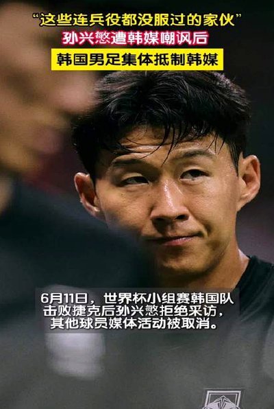 韩国国会将召开听证会审查韩国足协，孙兴慜被列为参考人