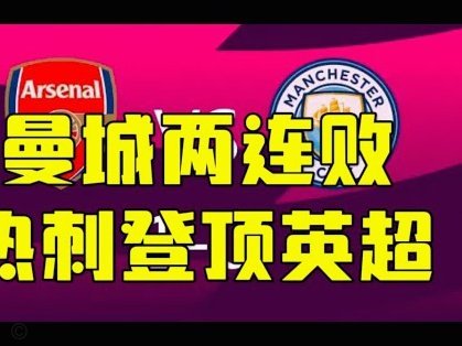 曼城官方：与英格兰中场福登完成续约，新合同至2030年