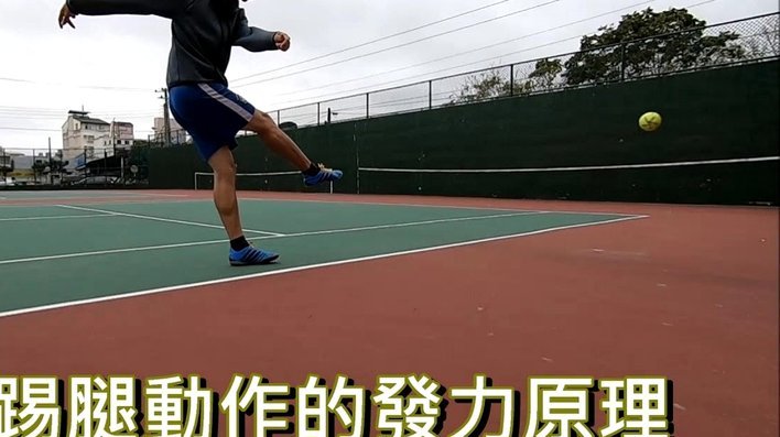 足球小将的踢法现在基本明了了