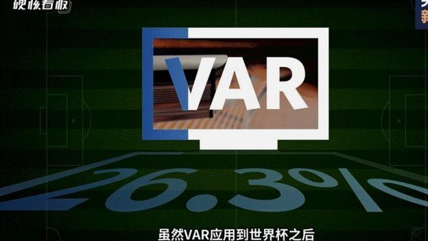 VAR黑哨：奥斯卡进球被判越位