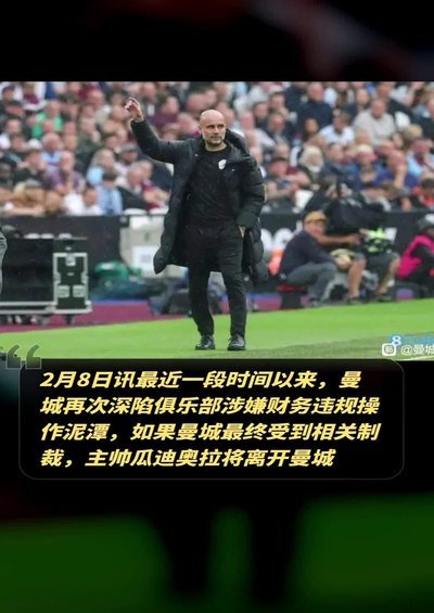 曼城7000万追罗德里戈转会困局