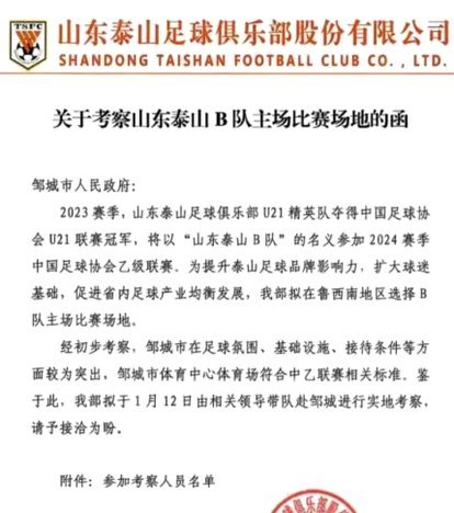 韩鹏出任山东泰山足球俱乐部竞训总监