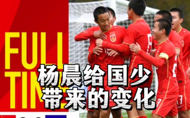 09国少杨晨 vs 浮岛敏