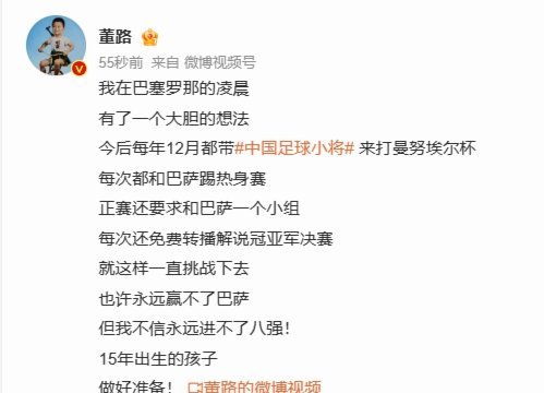 董路回应布尼亚明：没人发那我来