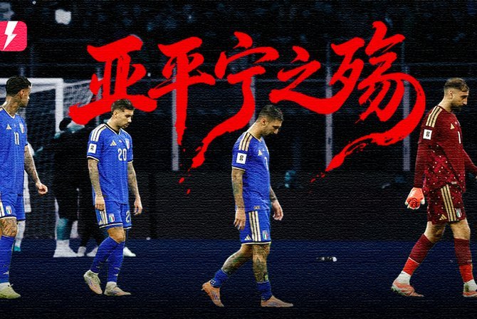 费尔明西甲4场6球 世界杯梦碎