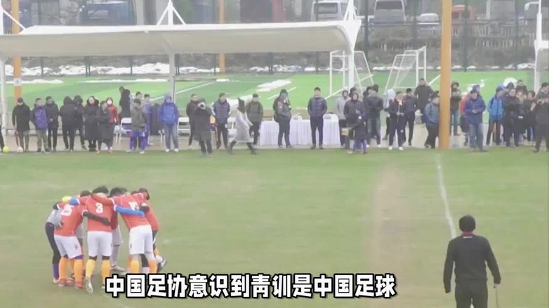 足协“重塑”之路：青训或成泡影？